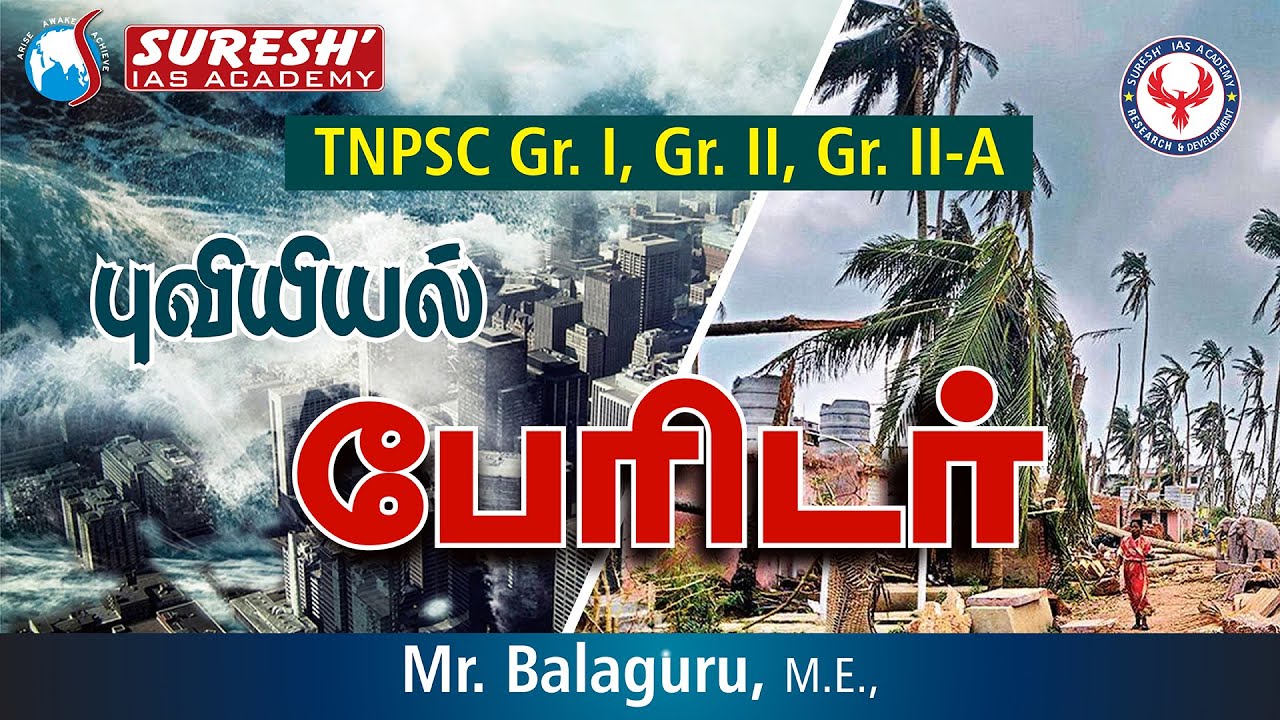 Tnpsc | Geography | Disaster | Bala | Suresh IAS Academy