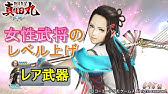 配信 レア武器コンプしたのでレベル上げしていきます 戦国無双 真田丸 Youtube 配信 レア武器コンプしたのでレベル上げしていきます 戦国無双 真田丸 Youtube