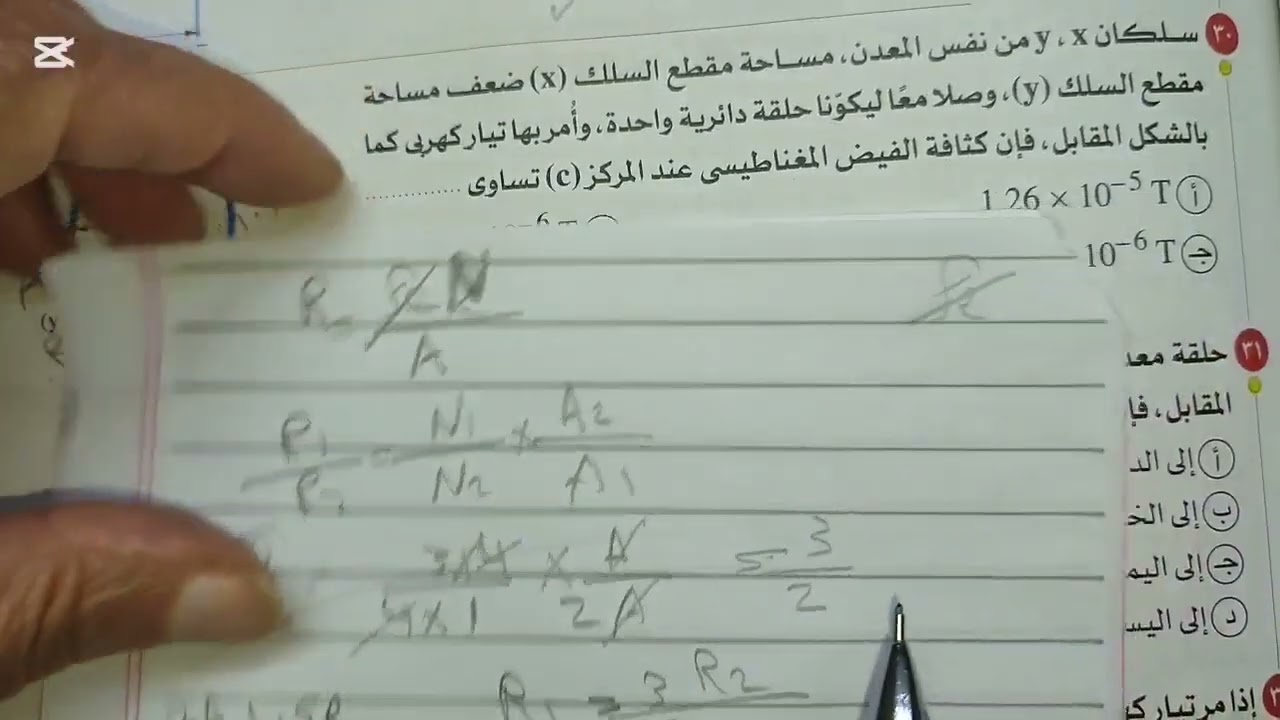 حل كتاب الامتحان علي مجال الملف الدائري من س 29 الي س49 تالتة ثانوي فيزياء 2026 الزقازيق 