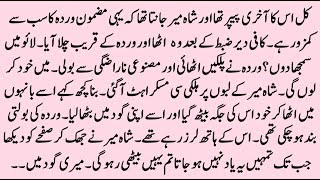 Kitaab e Ishq | COMPLETE ROMANTIC URDU NOVEL | TEACHER STUDENT BASED | Pakeezah Novels screenshot 5