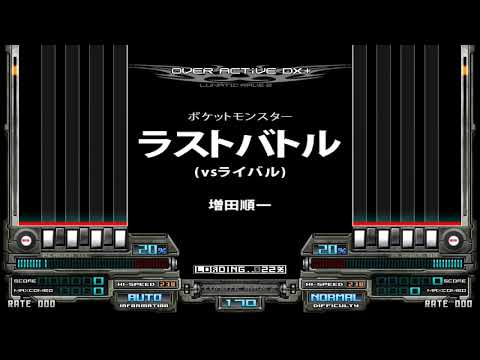 [BMS] ラストバトル (vsライバル) / 増田順一