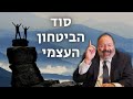 פרשת שלח ההסתכלות שתשנה לנו את החיים 