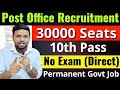 पोस्ट ऑफिस में 30000 पदों पर भर्ती | 10th pass govt jobs 2026 | Latest govt jobs | New vacancy 2026