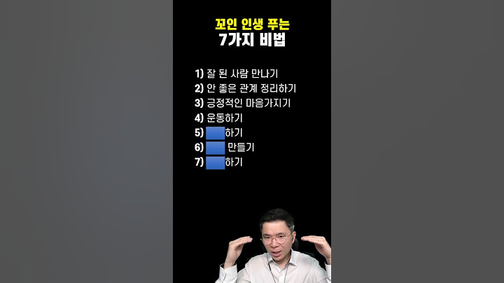 ❗️ 꼬였던 인생 역전한 7가지 방법!