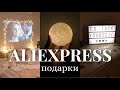 Лучшие подарки с ALIEXPRESS