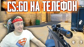 CS:GO НА ТЕЛЕФОН! CRITICAL STRIKE ИГРАЮ ПЕРВЫЙ РАЗ НА ПК! screenshot 3