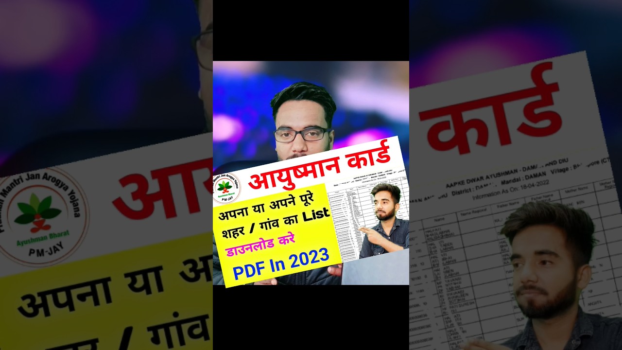 Ayushman Card New List 2023 | Ayushman Card List Kaise Dekhe I Ayushman Card Download 