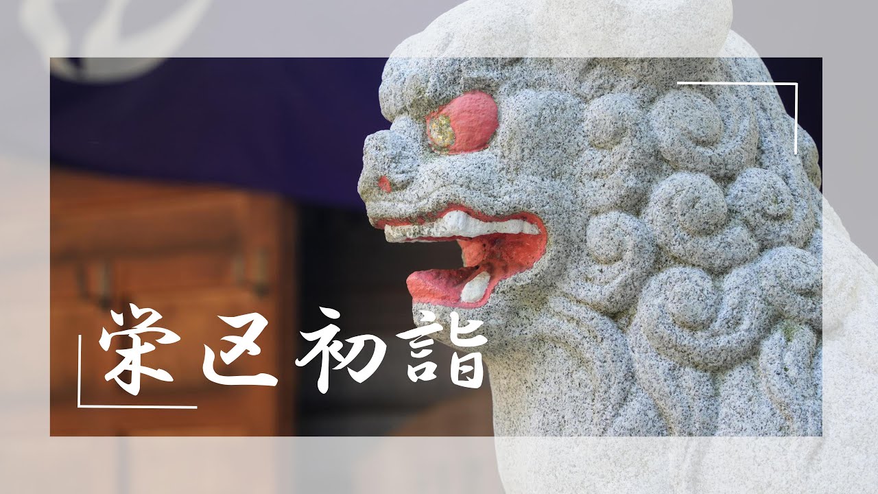 【新年企画】栄区の神社全部回る①～飯島笠間編【横浜市】【結月ゆかり】