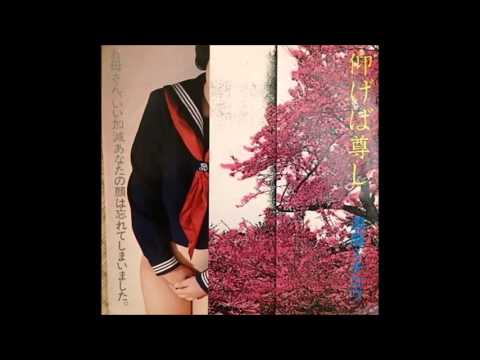 Michiro Endo — 遠藤ミチロウ　MICHIRO ENDO 仰げば尊し 2 version