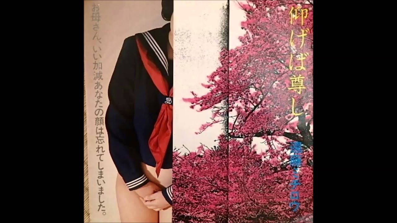 EP】 遠藤ミチロウ （ザ・スターリン） / 仰げば尊し - お母さん