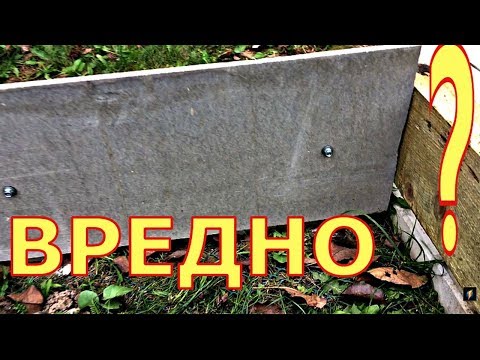 ГРЯДКИ ИЗ ПЛОСКОГО ШИФЕРА ВРЕДНЫ ДЛЯ ЗДОРОВЬЯ или НЕТ?