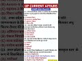 उत्तर प्रदेश कर्रेंट अफेयर्स 2026। UP Current Affairs