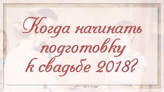 Когда и с Чего Начать Подготовку к Свадьбе в Чехии (Праге)? Организация Свадьбы за Границей