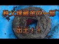 秩父埋蔵金発掘に挑む〜第2回「貨幣が出土！」Treasure hunting