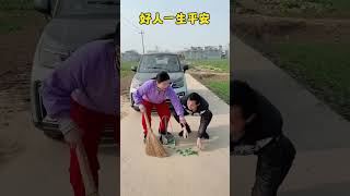 Good people always have a peaceful life#搞笑 #funny #comedy