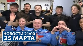 «Союз МС-25» с космонавтом из Беларуси успешно пристыковался к МКС | Новости РТР-Беларусь