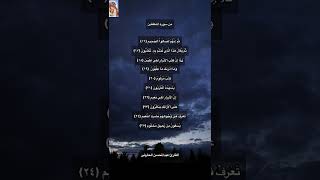 سورة المطففين/ القارئ عبدالمحسن الحارثى/ اعمل بدنياك ولا تنسى لآخرتك 