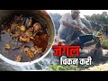जंगल चिकन करी | Jungle me Waterfall ke paas Chicken Curry 😍🔥 | Desi Outdoor Cooking