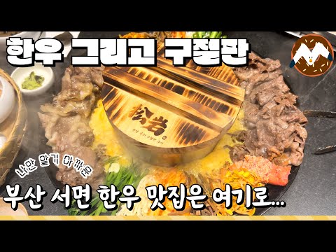 [부산 /서면맛집] 영양보충 좀 했습니다. 서면 맛집 송암 본점 솔직 후기