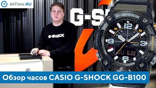 Обзор Casio G-SHOCK GG-B100. Часы с барометром и компасом, которые не боятся грязи и ударов. AllTime
