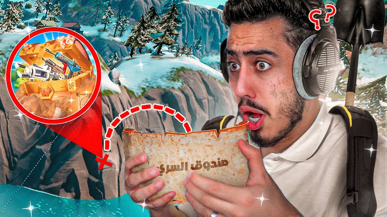 فورت نايت - اكتشفت مكان شيست سري ما حدا بيعرفه 🔥😱 (لوت اسطووري) !! Fortnite