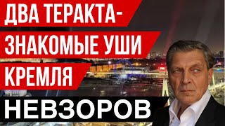 ⚡️Блокбастер для быдла. Теракт и другие новости. Зря путин это  сделал.