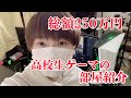 高校生ゲーマーの部屋の総額が250万だった【実写】
