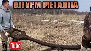 ШТУРМ МЕТАЛЛА! ЛЕГЕНДАРНАЯ ЖЕЛЕЗНАЯ ПЛАНЕТА В ДЕЛЕ!СКОЛЬКО МОЖНО ЗАРАБОТАТЬ ОЧИЩАЯ ПРИРОДУ ОТ МУСОРА