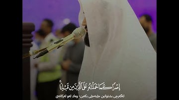رعد الكردي , عشائية محبرة من سورة البقرة - مسجد احمد الحباي