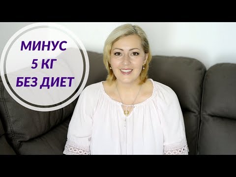 Вопрос: Как сбросить 5 килограмм за месяц?