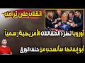 عاجل انقلاب على ترامب  أوروبا تطرد المقاتلات الأمريكية وأبو إيفانكا  حلف من ورق سأنسحب فورا  دندنها