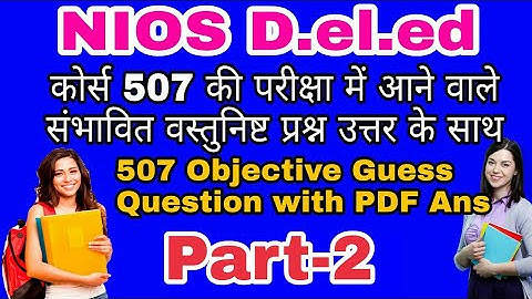 507 Objective Guess Que With Ans Part-2| || 507 वस्तुनिष्ट प्रश्न उत्तर के साथ भाग-2