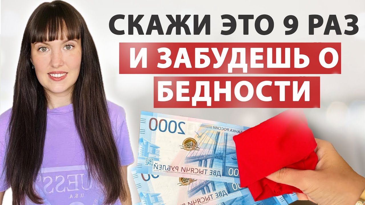 Прощай бедность! Ритуал на богатство. Денежна практика для привлечения ...