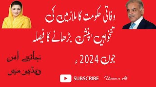 govt employee salaries pension increase in June budget 2024 @Usman.n. Guide