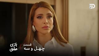 سریال عربی " بازی عشق" | قسمت...