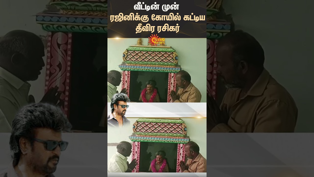 Madurai | Rajini Fan Builds Temple For Actor Rajinikanth | Sun News