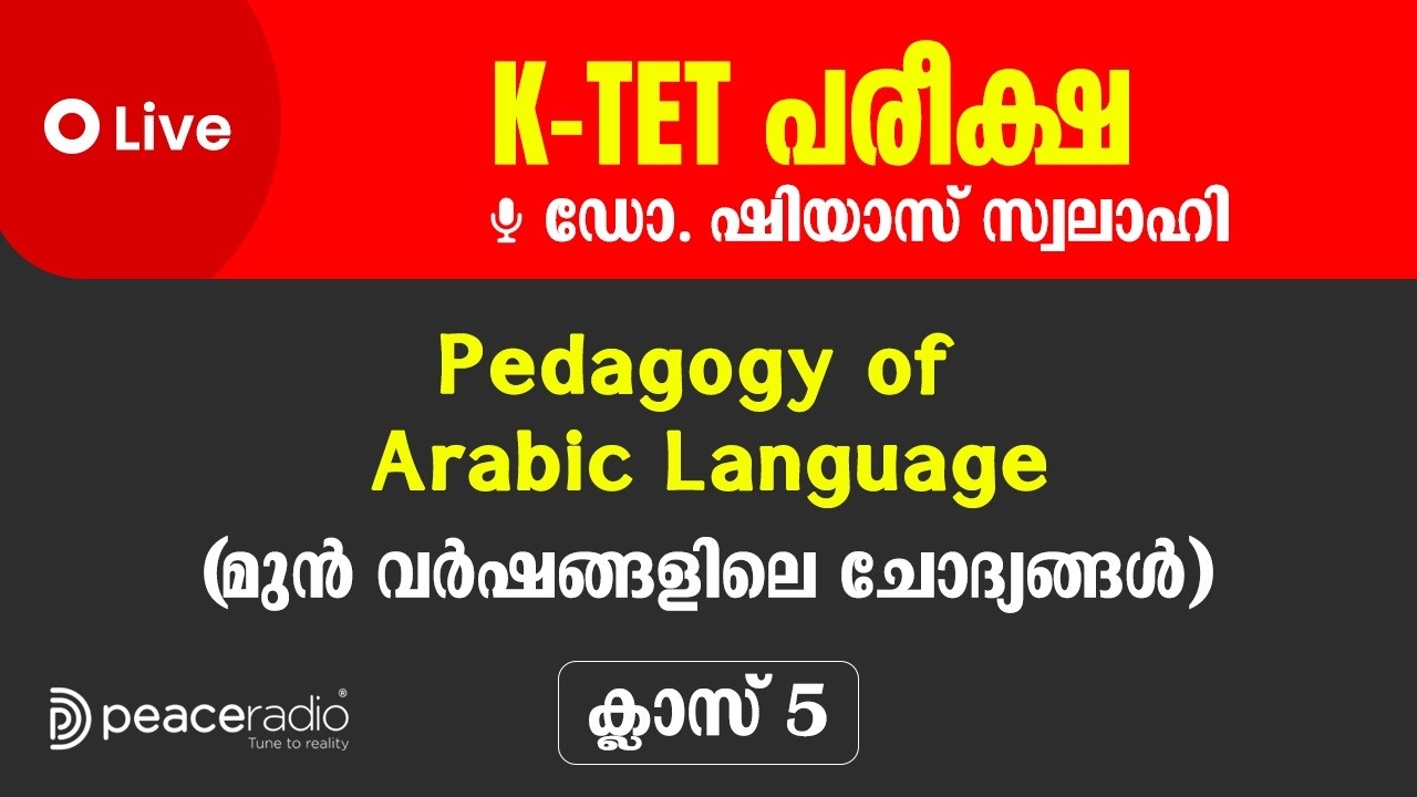 Arabic Pedagogy | Live Class 5| K-TET പരീക്ഷാപരിശീലനം |Dr.Shiyas Swalahi |Wisdom Youth| Peace Radio