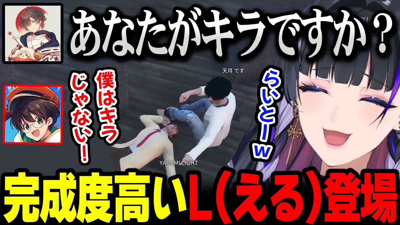 【VCR GTA3】デスノートのL（える）になりきった天月の登場に爆笑するメロコ【狂蘭メロコ ライトのスターボーイチャンネル あまつき / にじさんじ 】