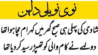 نوی نویلی دلہنAj K Lateefeh| Jokes In Urdu/ Hindi | funny videos | Aaj Ka Lateefa screenshot 5