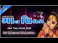 Mal piyenge nagpuri timli song  new timli 2024 dj remix  dj karan bilimora  the desi dholki lover