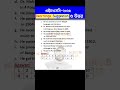 Re arrange-সাজেশন ও উত্তর। #hsc2025 #hscenglish #shorts #shortsvideos