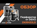 Обзор на Перфоратор от DEKO DKRH32LD под кодом: (13288)