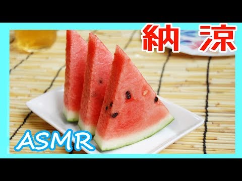 【※咀嚼音囁き注意】納涼ASMR　スイカを食べる　 ASMR Roaring Watermelon Sound to eat【Vtuber】