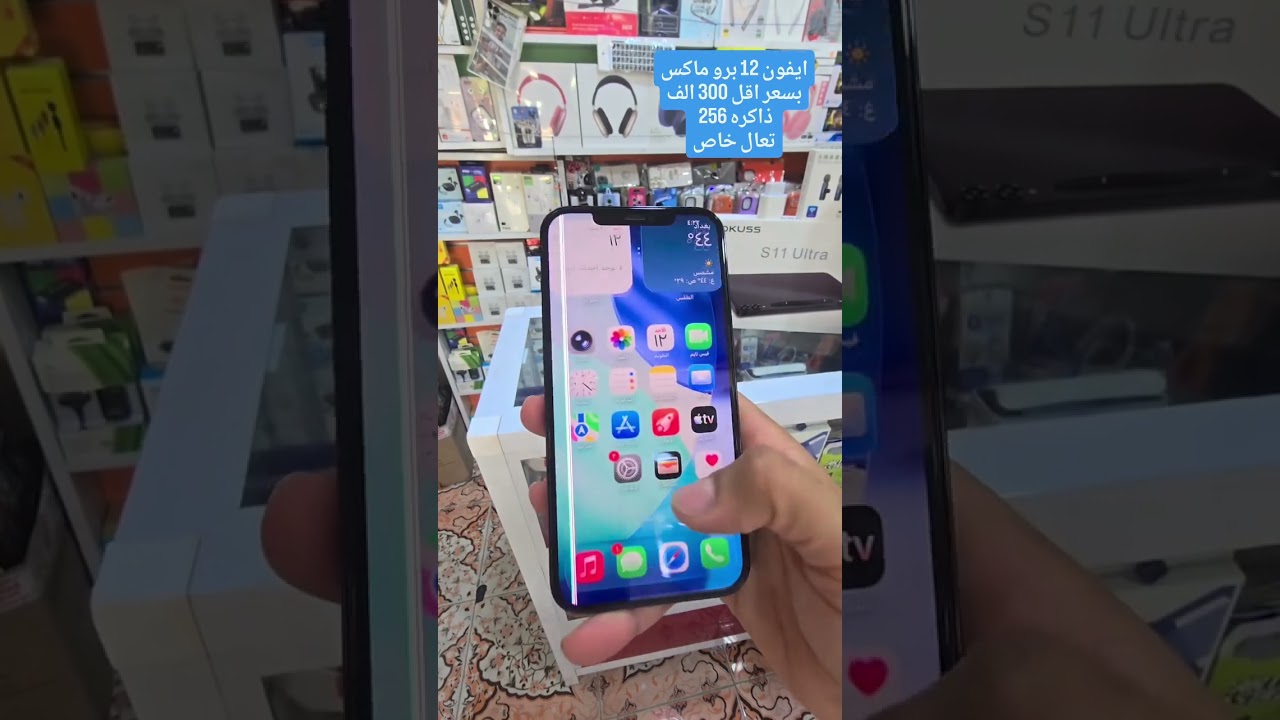 ايفون 12برو ماكس مستخدم البيع #اكسبلور #ايفون