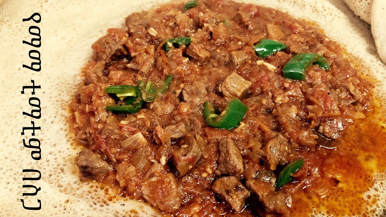 ስጋ በቲማቲም አሰራር/መረቅ ያለው/ቀላል/ፈጣን/Ethiopian food/Tomato with meat recipes/easy/fast/cooking