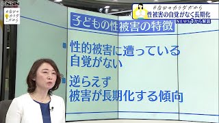 【子どもの性教育】子どもは性被害の自覚がない？性被害の影響は？