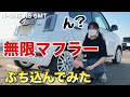 納車から1ヶ月ホンダN-ONE RS 6MTに無限マフラーぶち込んでみた！JG3
