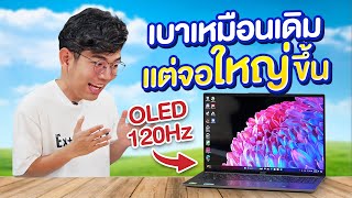 รีวิว Acer Swift go 16 จอใหญ่ แต่เบาาา เหมาะสำหรับพกพา