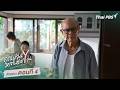 ตัวอย่าง | ซีรีส์ เรื่อง คุณปู่วุ่น Y หลานชาย Y วุ่น ตอนที่ 4