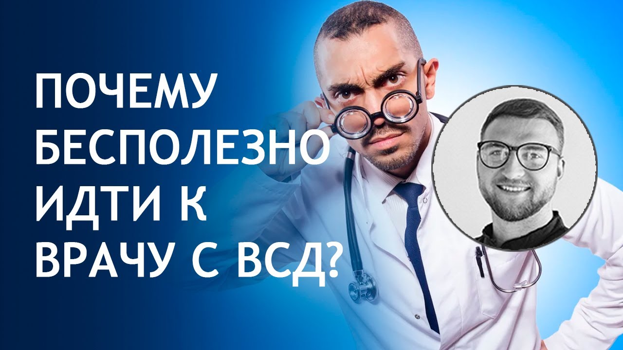 Приступы вегето-сосудистой дистонии: симптомы и лечение Приступы вегето-сосудистой дистонии: симптомы и лечение